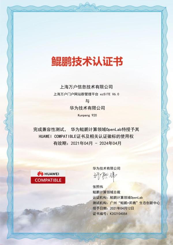持續(xù)創(chuàng)新|強強聯(lián)合，萬戶網(wǎng)絡(luò)華為共建信創(chuàng)產(chǎn)業(yè)新生態(tài)