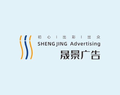晟景廣告打造全新響應式平臺